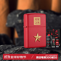 ZIPPO 之宝 打火机之宝防风煤油 星星之火-红哑漆  含油套装 星星之火-红哑漆