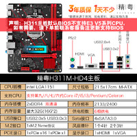 JINGYUE 精粤 H311主板CPU套装DDR4支持6789代1151至强E3 1220 1225 1230V5