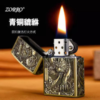 ZORRO 佐罗防风煤油打火机 盔甲浮雕貔貅 送男友父亲生日礼物 七夕礼品 貔貅青铜色