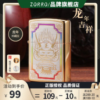 ZORRO 佐罗防风煤油打火机 龙年限量珍藏纪念版 高档生日礼物送男友父亲 金色龙王