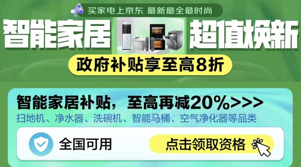 佛山政府补贴上线啦，智能家居至高立减20%