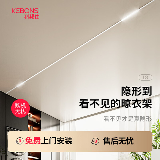 KEBONSI 科邦仕 电动晾衣架隐形阳台家用隐藏式晾衣架多功能升降薄晒衣架M家语音 L3 · 白色2米全隐藏款