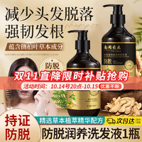 七味堂 防脱固发洗发水 300ml