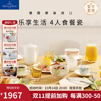 德国唯宝 Villeroy&Boch）乐己系列 家用简约纯白精细瓷 碗 盘 进口餐具套装 4人食 16头