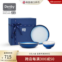 丹碧（Denby）denby英国进口蓝雾创意陶瓷碗盘家用餐具礼盒装 1人份餐具套装+礼盒 3头