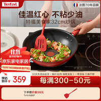 Tefal 特福 炒锅家用不粘锅红点感温炒菜锅煎炒锅圆底锅电磁炉燃气灶通用炒锅 红心不粘炒锅 32cm