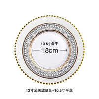 BOSUNG 伯善瓷 西餐盘 欧式骨瓷轻奢描金边牛排盘宴会样板间摆盘餐具套装 2件盘（12英寸玻璃+10.5英寸）