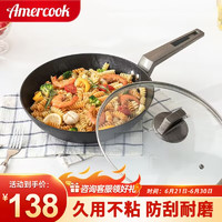 Amercook 阿米尔 炒锅不粘锅钻石炒菜锅少油烟家用电磁炉燃气灶专用 云纹炒锅 28cm