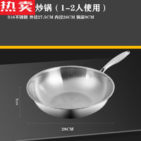 结盟者 德国进口品质无涂层小炒锅1到3人使用316不锈钢炒菜锅电磁炉燃气 手柄28c无涂层316小炒锅无盖 0cm