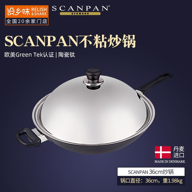 SCANPAN 思康丹麦原装进口炒锅陶瓷钛合金不粘涂层少油烟家用炒菜锅具炒锅 253360 中式炒锅 36cm