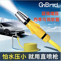 GNBRICL 洗车高压水枪  小火箭水枪+塑胶接头+PVC水管 10m