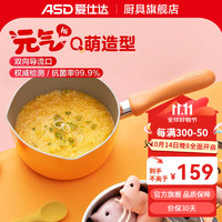 ASD 爱仕达 奶锅煎锅抗菌不粘奶锅热奶锅婴儿宝宝辅食锅平底煎锅电磁炉通用 橘色奶锅+橘色煎锅