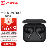 OnePlus 一加 Buds Pro 2 真无线蓝牙耳机入耳式主动降噪 游戏运动音乐耳机 通用oppo苹果华为手机 曜石黑