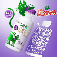 88VIP：SHINY MEADOW 每日鲜语 A2β-酪蛋白鲜牛奶450ml*5瓶+250ml*5瓶低温高钙巴氏杀菌