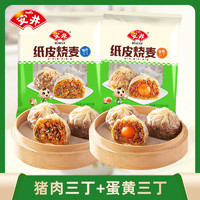 Anjoy 安井 新品纸皮烧麦猪肉蛋黄三丁黑椒牛肉早餐半成品