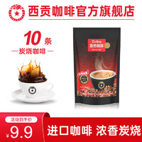 SAGOCAFE 西贡咖啡 炭烧 三合一速溶咖啡 900g