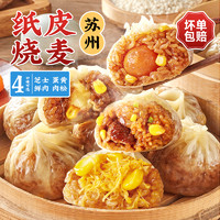 林饱饱 苏州糯米蛋黄芝士纸皮烧麦速食儿童早餐半成品 1袋