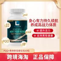 ESTHELIV 硬实粒 男性活力健康持久续航补充营养 南非醉茄精氨酸PQQ胶囊