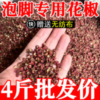 泡脚花椒专用花椒粒祛湿体寒除湿泡脚药包批发散装泡脚养生足浴包