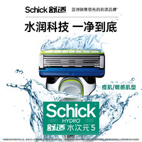 88VIP：Schick 舒适 水次元5男士痘肌敏感肌手动剃须刀刮胡刀片1刀架2刀头