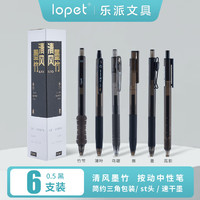 lopet 乐派黑笔按动中性笔速干水笔0.5mm黑色碳素笔学生考试刷题笔速干签字笔 LT-1383