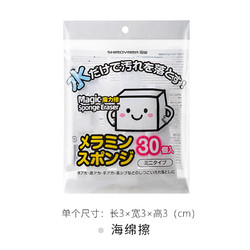 SHIMOYAMA 霜山 日本进口纳米海绵擦去茶渍擦鞋清洁擦30个厨房水池去污魔力擦