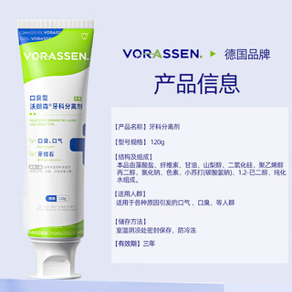 沃朗森 VORASSEN 脱敏牙科分离剂2支装