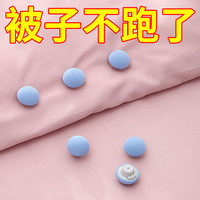 多家宜 被子固定器亲肤无痕防跑可拆卸订被子神器重复使用固定器家用安全