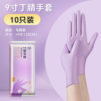 尚品格尚 一次性丁腈洗碗手套厨房耐用乳胶防水清洁橡胶丁晴加长防水食品级