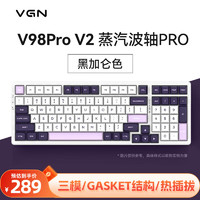 VGN V98PRO V2 三模有线/蓝牙/无线 客制化机械键盘