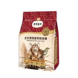 FREGATE 弗列加特 全价猎物营养鲜肉成猫粮100g*2