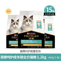 PRO PLAN 冠能 猫粮肠胃皮肤敏感改善肌肤肠道优护理肤猫粮护理粮2.5kg/5kg