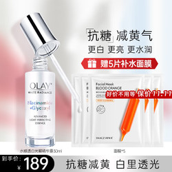 OLAY 玉兰油 精华抗糖淡斑小白瓶美白亮肤精华露面部烟酰胺精华送女友礼物 抗糖小白瓶精华液30ml