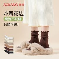 AOKANG 奥康 木耳花边袜子女秋季中筒袜纯棉堆堆袜搭配黑色小皮鞋乐福鞋袜