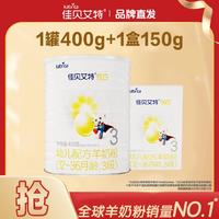 Kabrita 佳贝艾特 悦白 幼儿配方羊奶粉 3段套装 400g+150g