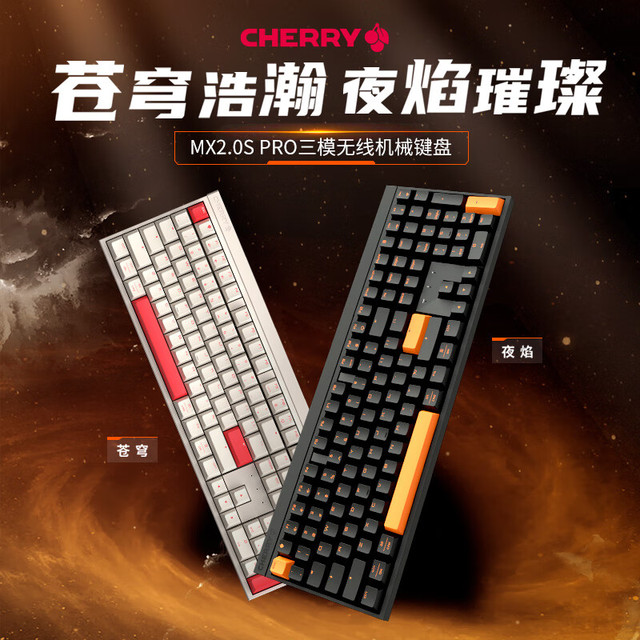 CHERRY MX2.0 PRO机械键盘 无线蓝牙三模 电竞游戏键盘 电脑办公黑神话悟空 三模 苍穹 红轴
