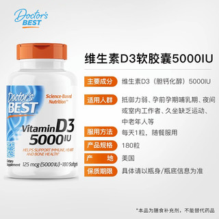 Doctor's BEST 多特倍斯 金达威多特倍斯美国进口维生素D3软胶囊 180粒