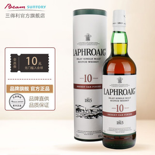 LAPHROAIG 拉弗格 10年 雪莉桶 单一麦芽 苏格兰威士忌 700ml 单瓶装