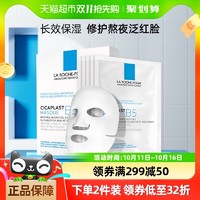 88VIP：LA ROCHE-POSAY 理肤泉 【官方】理肤泉B5多效保湿修复面膜舒缓修护敏感肌补水25g*5片