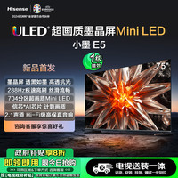 以舊換新補(bǔ)貼：Hisense 海信 電視小墨 E5 75英寸Mini LED墨晶屏 液晶平板智能大屏E5NPRO升級 家電補(bǔ)貼