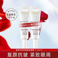 L'OREAL PARIS 欧莱雅（L'OREAL）复颜视黄醇精粹抗皱眼霜紧致修护保湿护肤品淡纹化妆品节日送礼物 眼霜7.5ml*2