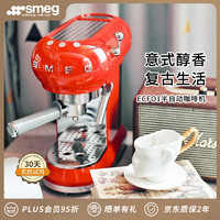 Smeg 斯麦格 意式咖啡机家用半自动 带蒸汽奶泡机 ECF01红色