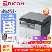 RICOH 理光 MP2014 2014D 2014ADN黑白激光A3、A4打印机商用办公复印机