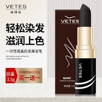 vetes 维特丝 一次性染发笔3.5g口红式植物补色便携天然遮白染发棒（无刺激 ） 口红染发笔3.5g（深棕色）