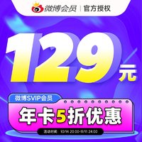 新浪微博高级会员12个月年卡