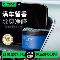 CICIDO 夕多 车载香薰膏固体香水汽车用持久淡香氛空气清新除醛去烟异味