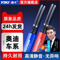 YIKA 逸卡 雨刮器适用奥迪a4l静音a6l无骨q5l/a3/a7/a6/q3/a1高清雨刷器