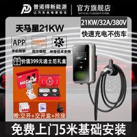 PRTDT 普诺得 21KW11KW充电桩适用特斯拉modely3x家用交流380V三相快充桩