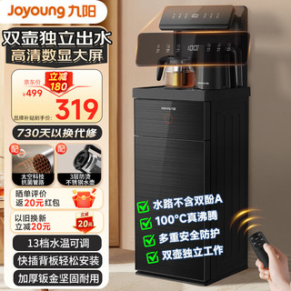 Joyoung 九阳 2024年智能茶吧机家用办公室内高端客厅用多功能