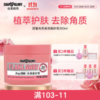 SOAP&GLORY 丝芙格芮  温和去角质磨砂膏 木质玫瑰香300ml